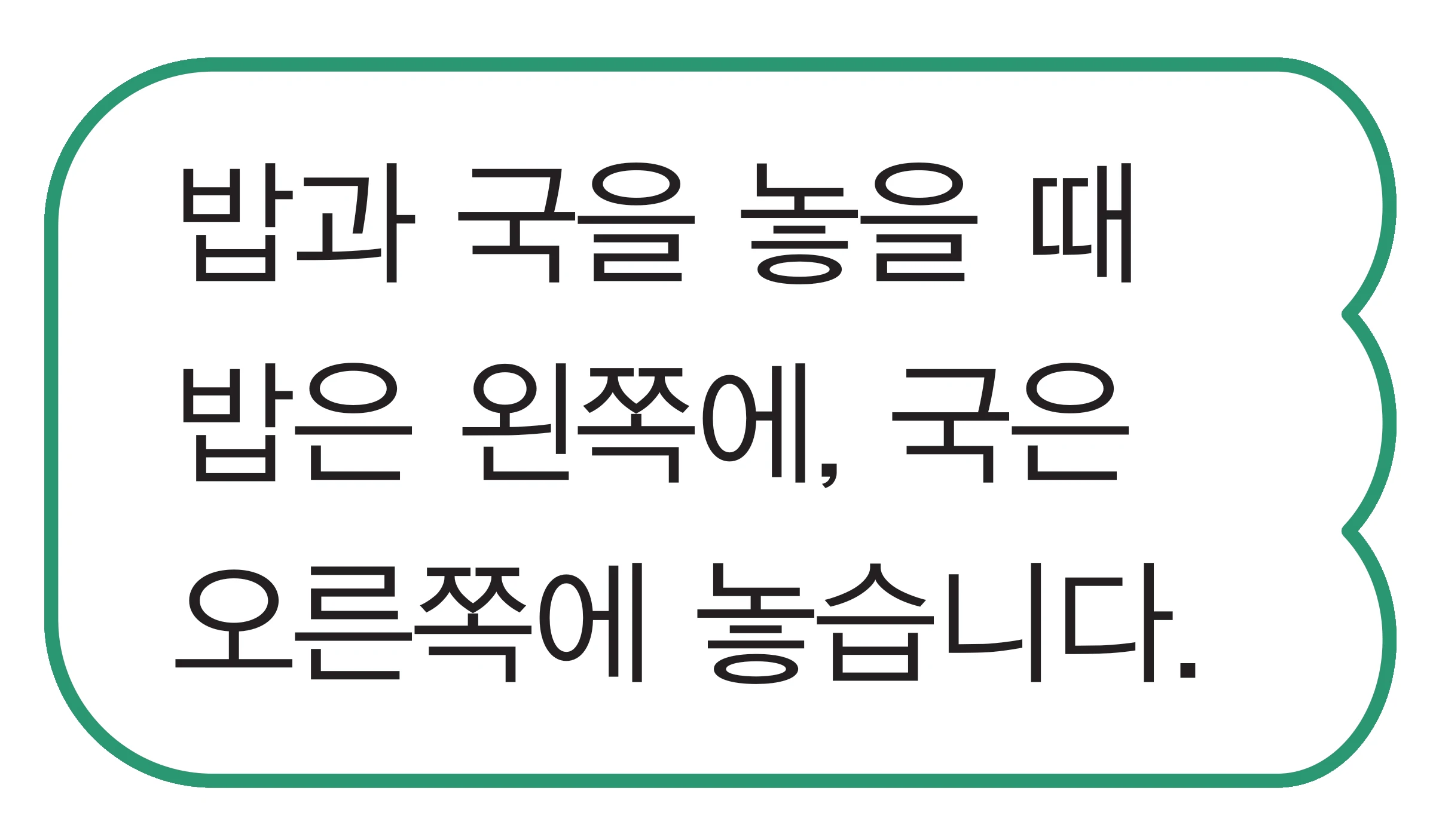 교과서 86쪽 밥과 국 자리 글 상자