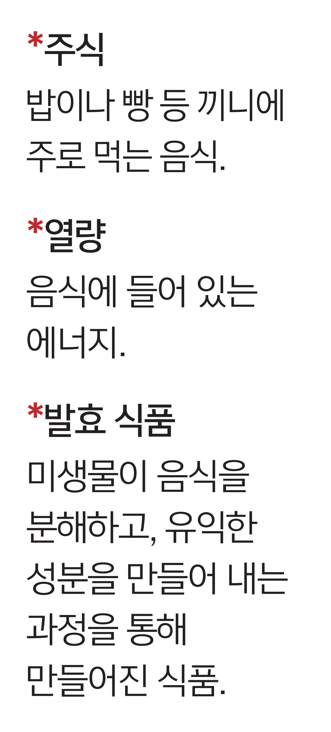 교과서 86쪽 낱말 풀이: 주식